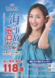 海の事故ゼロキャンペーン ｜ 日本海難防止協会